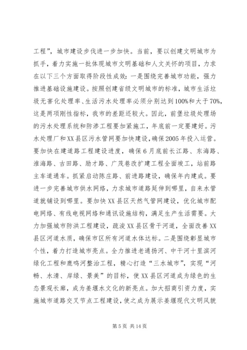 在创建省级文明城市动员大会上的讲话_1.docx