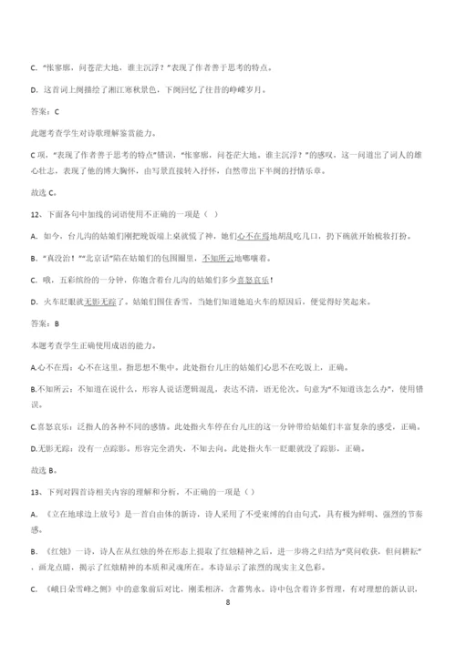 新题高中语文必修上第一单元综合复习(四十).docx