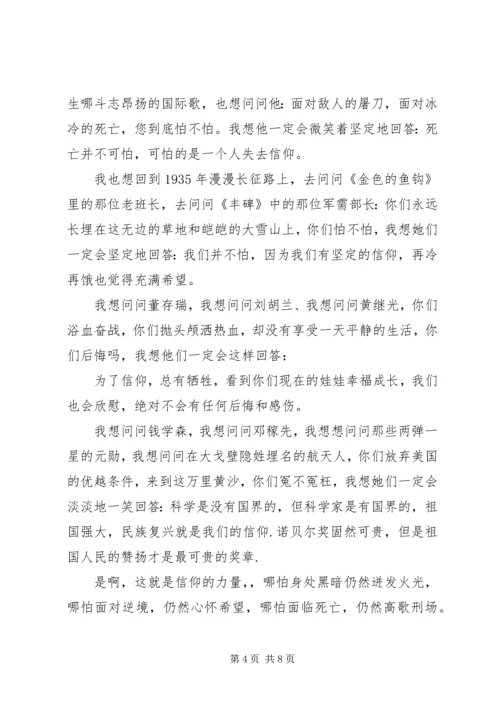 信仰的力量主题演讲稿.docx
