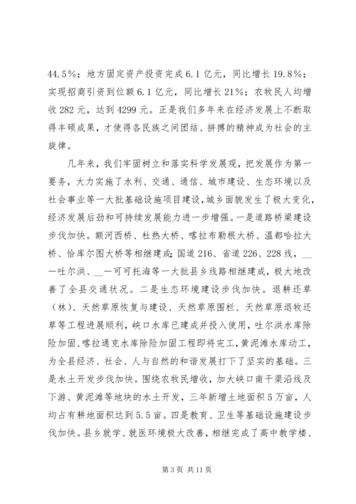 县委书记在表彰大会上的讲话.docx