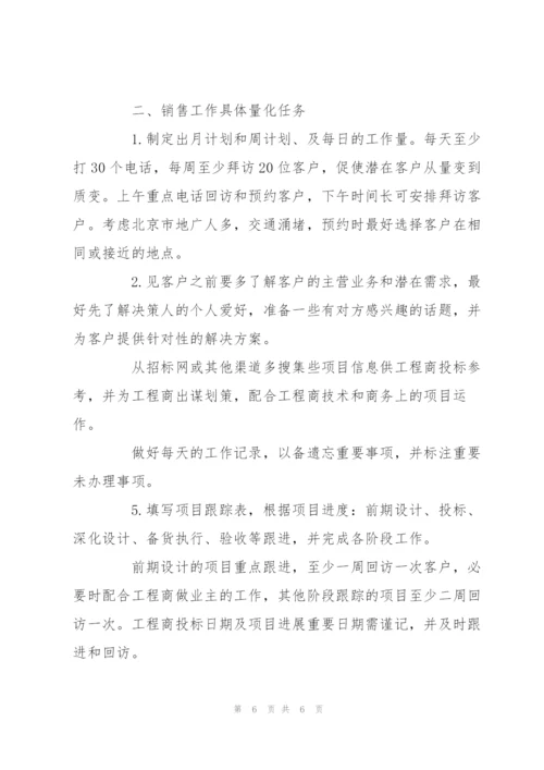 销售2017年度工作计划书集锦.docx