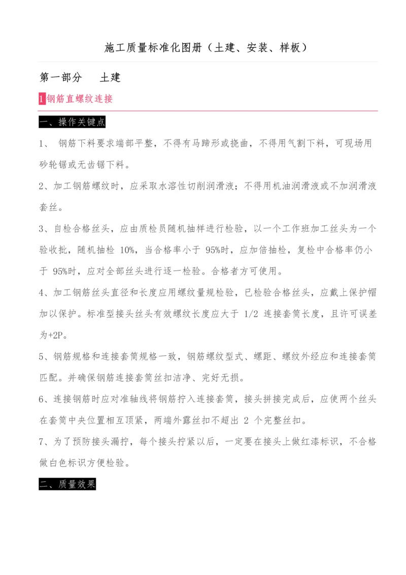 综合标准施工质量基础标准化图册.docx