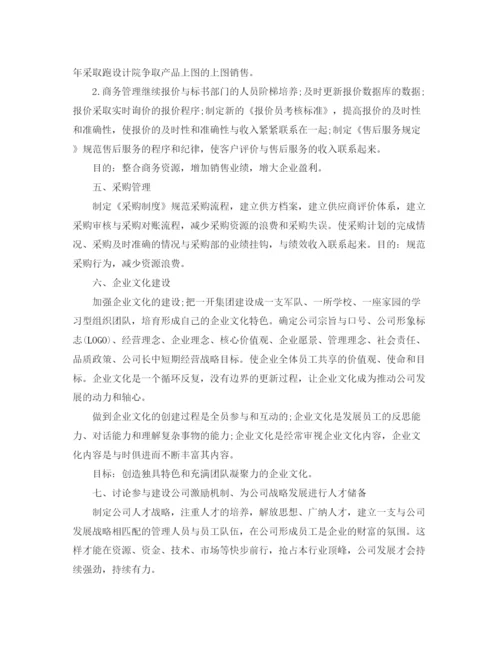 精编之公司总经理工作计划书.docx