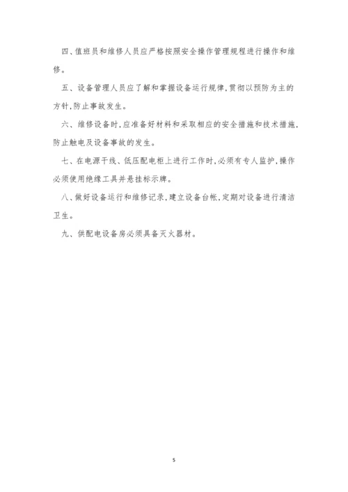 工业园区安全制度4篇.docx