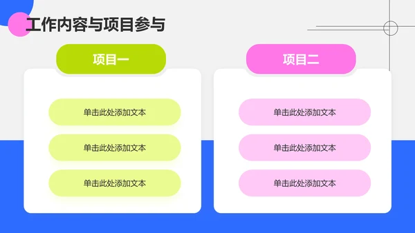 粉色几何风实习转正述职报告模板