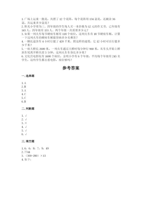 苏教版四年级下册数学第三单元 三位数乘两位数 测试卷附参考答案（能力提升）.docx