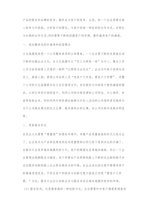 印刷服务行业提升客户满意度的措施与策略.docx