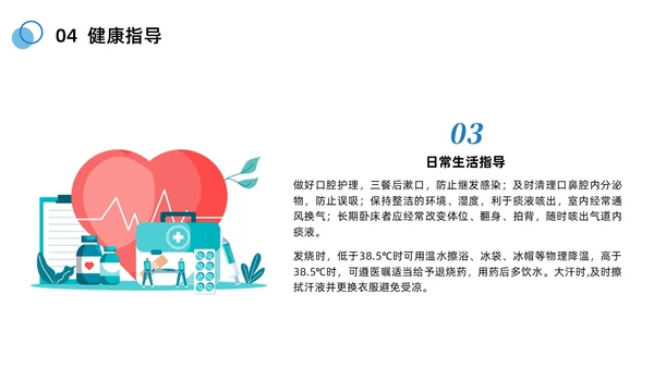 蓝色商务简约肺部感染健康宣教商务通用PPT模板