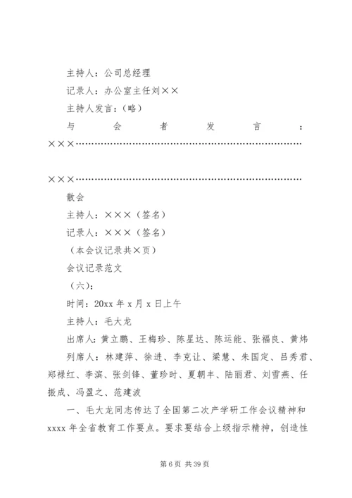 会议记录优选(范本15例).docx