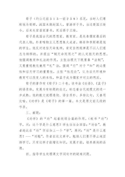 劝学原文翻译及赏析.docx