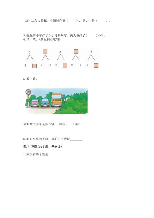 一年级上册数学期中测试卷精品（考试直接用）.docx