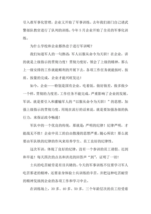荐大学生军训心得体会11篇.docx