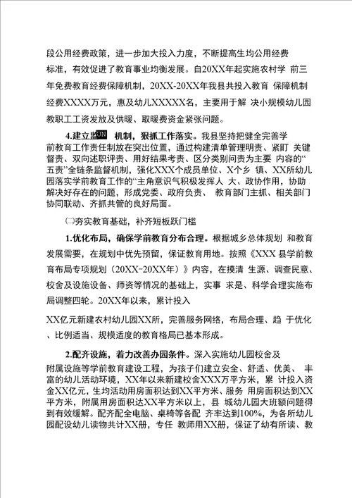 学前教育普及普惠工作情况汇报