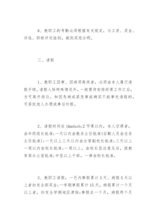 培训学校人事管理制度_培训学校人事管理制度规定.docx