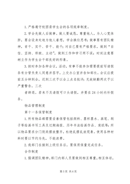 建筑与城市规划系团总支宣传部部门规章制度.docx