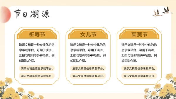 黄色中国风重阳节主题通用PPT模板