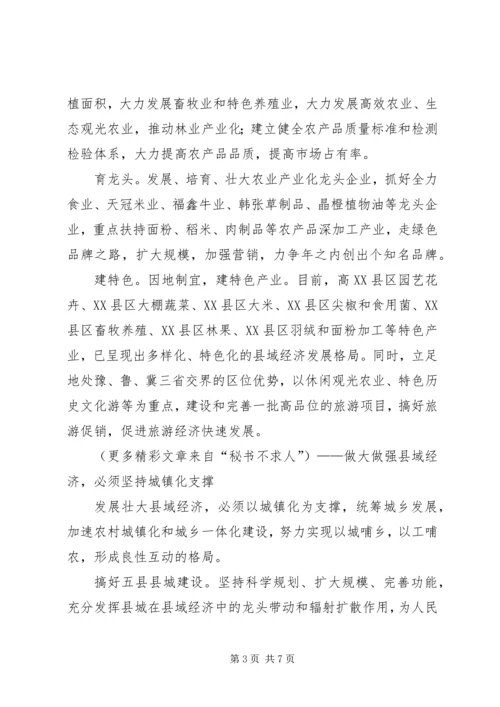 做大做强县域经济的路径思考 (2).docx