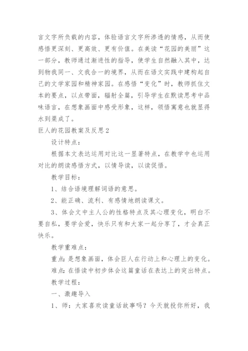 巨人的花园教案及反思.docx