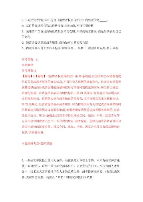 广西阳朔县公开引进2名编外播音主持人才模拟试卷附答案解析第1期