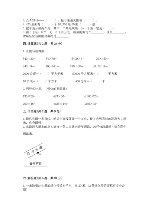 人教版四年级上册数学期末测试卷（精选题）word版.docx