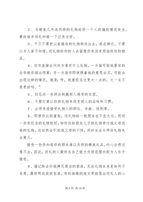 接待工作会议座次安排常识.docx