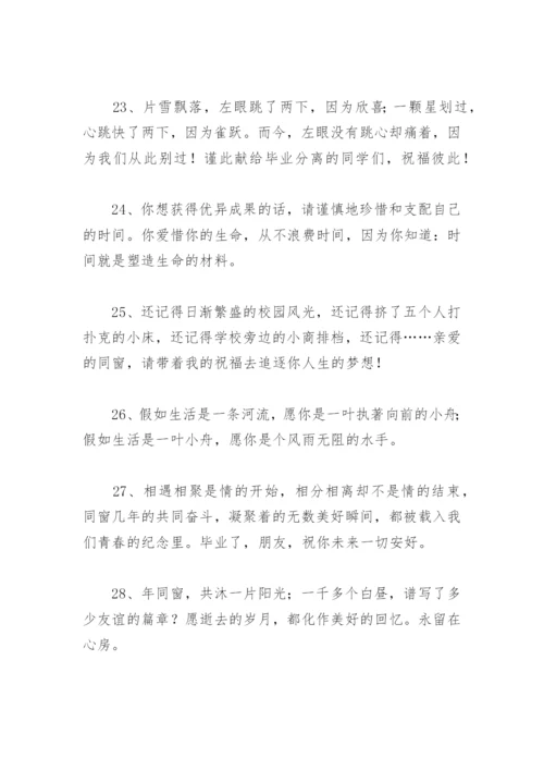 老师对毕业生寄语简短(精选64句).docx