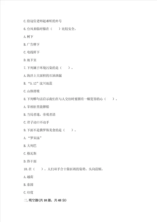部编版六年级下册道德与法治期末测试卷精品含答案