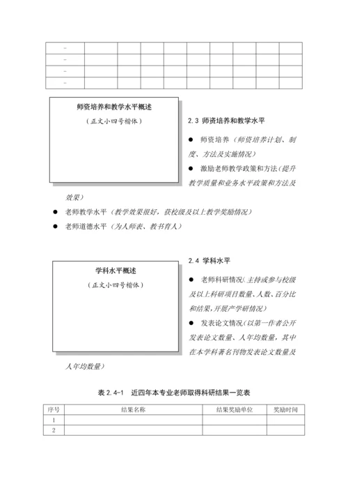 专业自评分析报告模板.docx