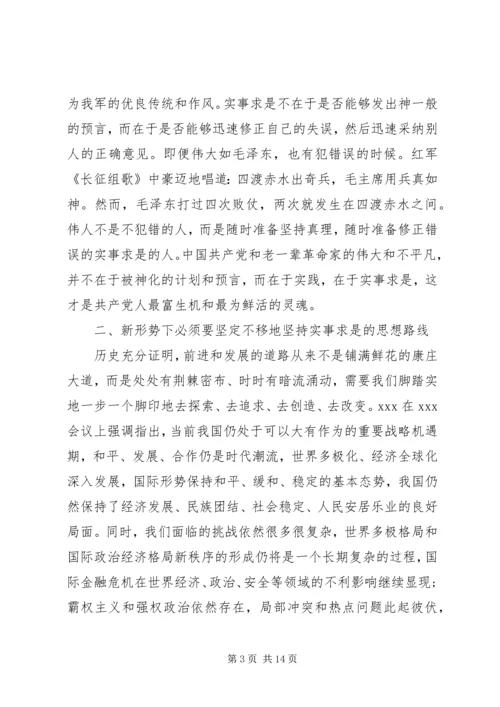 党实事求是思想路线思想汇报.docx