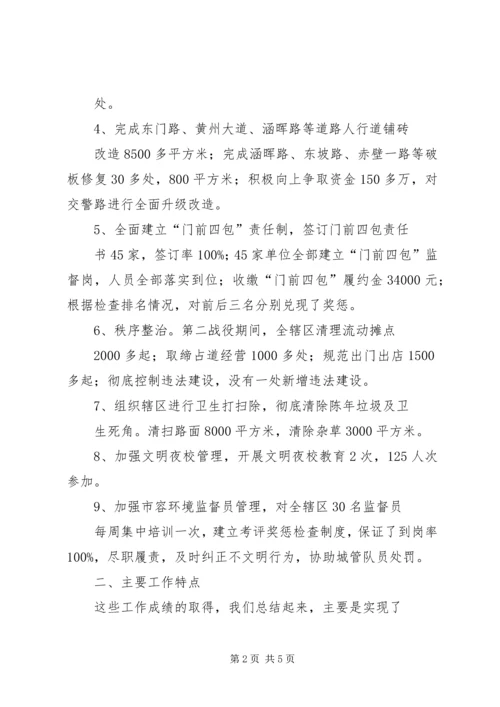 城市建设战役综合汇报材料 (6).docx