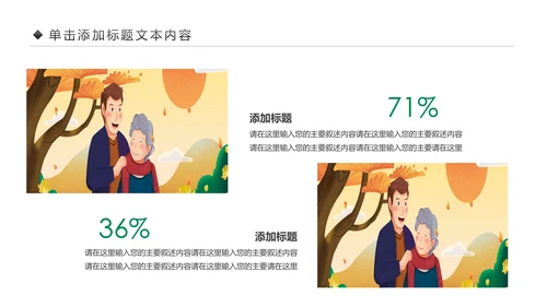爱心公益慈善爱心奉献一家人关爱老人PPT模板