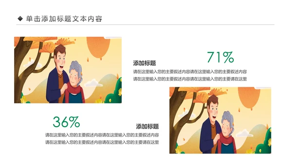 爱心公益慈善爱心奉献一家人关爱老人PPT模板