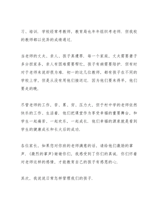 2022年家长会校长发言稿.docx