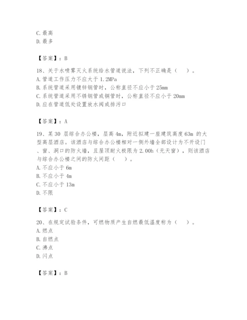 注册消防工程师之消防安全技术实务题库含答案（预热题）.docx