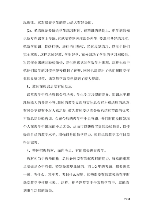 高中班主任教师心得（可编辑）