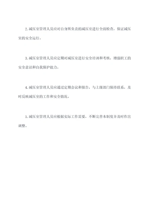 减压室管理制度