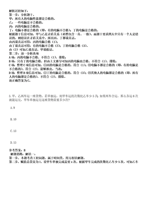 2023年03月四川成都市经济和信息化局所属4家事业单位公开招聘14人笔试历年难易错点考题含答案带详细解析