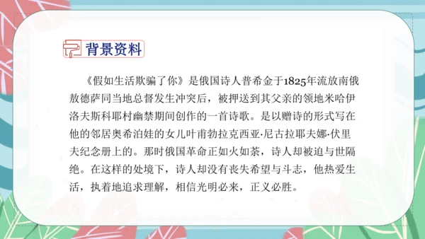 20《外国诗二首》假如生活欺骗了你 课件