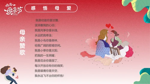 感恩亲子母婴母亲节PPT模版