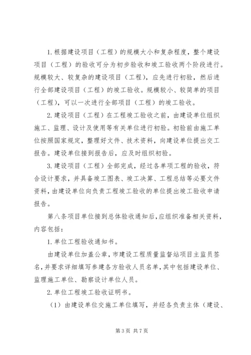 代建工程项目竣工验收方案.docx