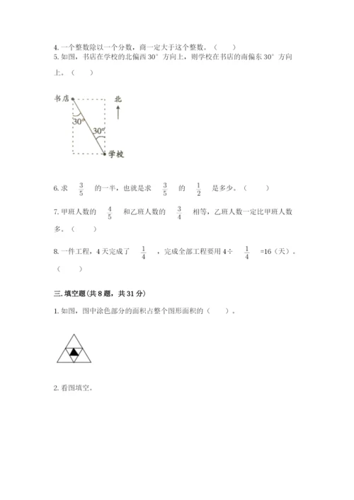 人教版六年级上册数学期中考试试卷及参考答案【满分必刷】.docx