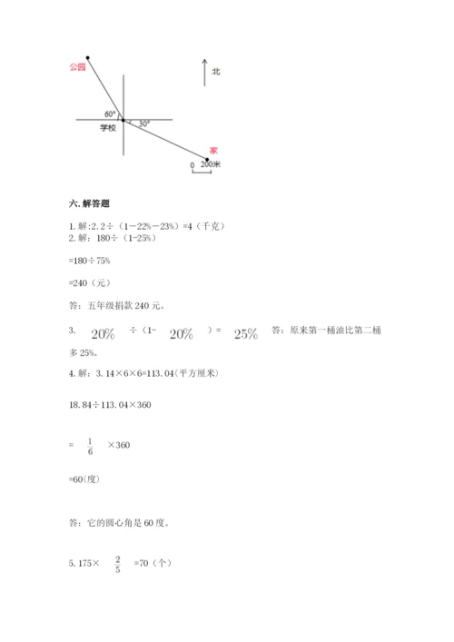 六年级上册数学期末测试卷附完整答案【典优】.docx