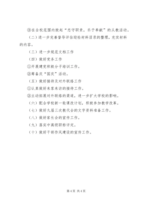 学校办公室第三季度工作汇报.docx
