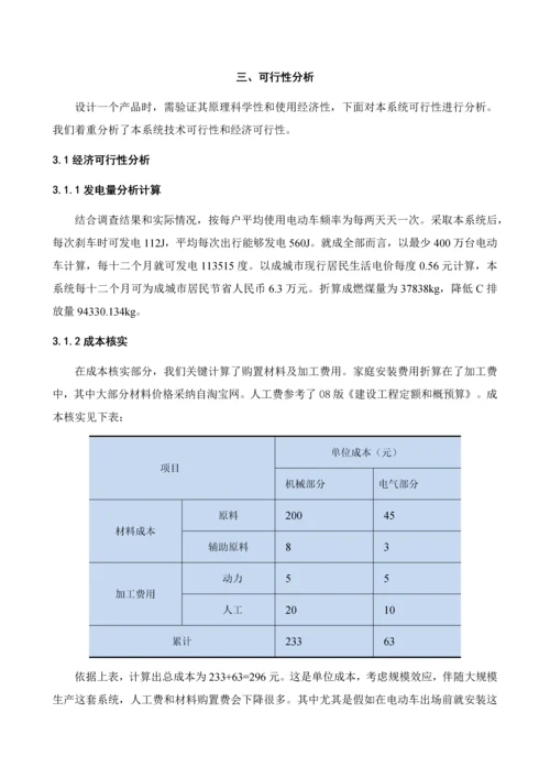 电动自行车再生制动发电装置新版说明书终结版.docx