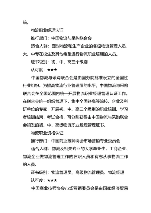 物流职业生涯规划范文4篇
