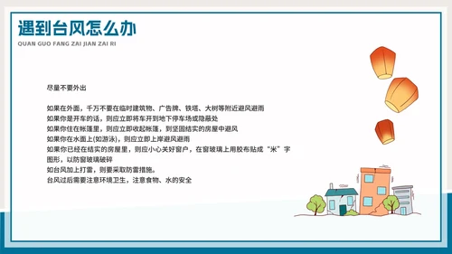 防灾减灾地震教育教学PPT模板
