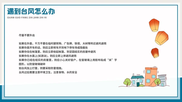 防灾减灾地震教育教学PPT模板