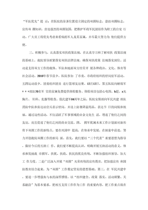 医院双拥工作总结