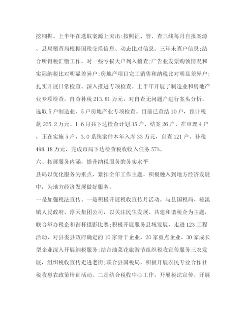 精编之地税上半年工作总结范文.docx