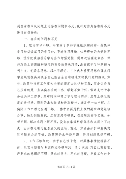 党的群众路线党性分析.docx